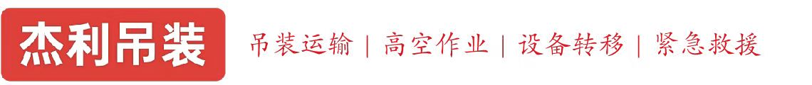 北市燕利吊装